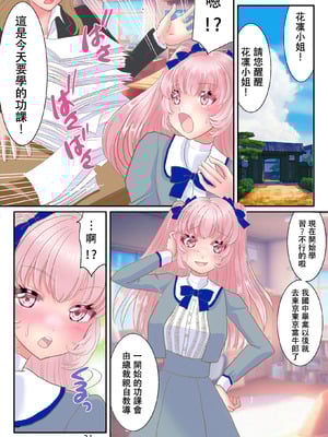 [ゆったん@TSドロップ (ゆったん)] TS令嬢になるための淫靡な躾 [中国翻訳]_22