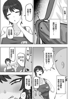 [カブト3号 (アデシ)] バイト先の人妻が性欲強すぎる｜打工處的人妻同事性欲太强了 [中国翻訳]_06