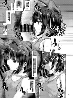 [スパイシーラブスヘブン (かみ田)] 本当にいた!!時間停止おじさん4｜居然真的存在!!能让时间停止的大叔4 [欶澜汉化组] [DL版]_09