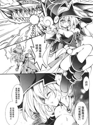 [トマト缶詰 (トマトマト)] 復活の代償 ～終わらぬ白濁の輪廻～ (遊☆戯☆王) [中国翻訳] [DL版]_04