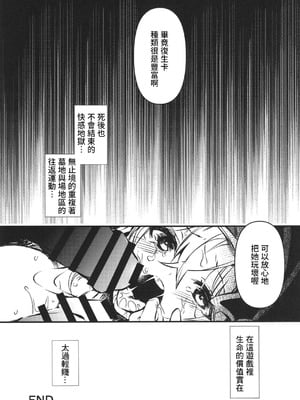 [トマト缶詰 (トマトマト)] 復活の代償 ～終わらぬ白濁の輪廻～ (遊☆戯☆王) [中国翻訳] [DL版]_20