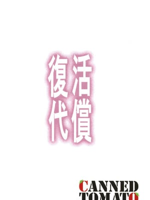 [トマト缶詰 (トマトマト)] 復活の代償 ～終わらぬ白濁の輪廻～ (遊☆戯☆王) [中国翻訳] [DL版]_22