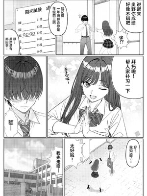 [岸和田BASE (きしわだべーす)] 一軍女子の赤点回避に協力したら…1｜帮助顶级美女摆脱挂科的话… [白杨汉化组] [DL版]_11