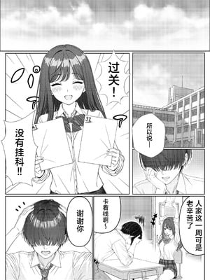 [岸和田BASE (きしわだべーす)] 一軍女子の赤点回避に協力したら…1｜帮助顶级美女摆脱挂科的话… [白杨汉化组] [DL版]_15