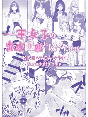 [岸和田BASE (きしわだべーす)] 一軍女子の赤点回避に協力したら…1｜帮助顶级美女摆脱挂科的话… [白杨汉化组] [DL版]_57