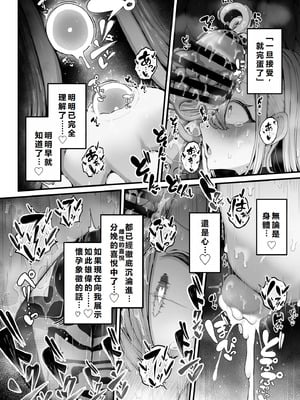 [煩悩寺ゆら] 所詮は生殖本能だけの下等生物ですね｜終究是只有生殖本能的低等生物呢 [初雪個人漢化]_31