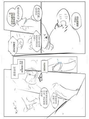 [花森バンビ (バビ)] オハラミサマ 三鼎 [ice个人校正]_034