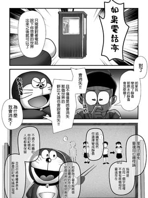 [TSF LAB（hun_john、海本なつみ）]もしも僕がしずかちゃんだったら(ドラえもん)｜假如我是靜香的話(哆啦A夢) [中国翻訳]_12