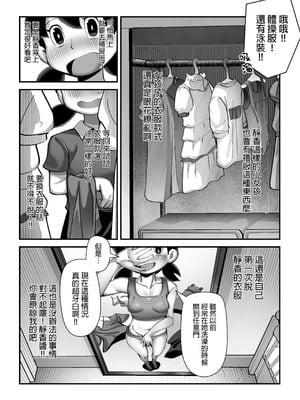 [TSF LAB（hun_john、海本なつみ）]もしも僕がしずかちゃんだったら(ドラえもん)｜假如我是靜香的話(哆啦A夢) [中国翻訳]_24