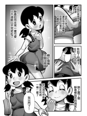 [TSF LAB（hun_john、海本なつみ）]もしも僕がしずかちゃんだったら(ドラえもん)｜假如我是靜香的話(哆啦A夢) [中国翻訳]_25