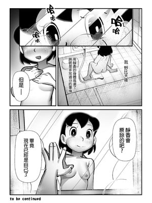 [TSF LAB（hun_john、海本なつみ）]もしも僕がしずかちゃんだったら(ドラえもん)｜假如我是靜香的話(哆啦A夢) [中国翻訳]_47
