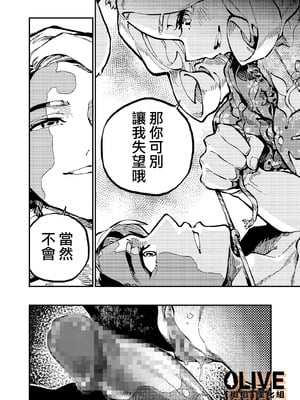 [ZOAL (LEN[A-7])] MIMIKA [橄榄汉化组]_21