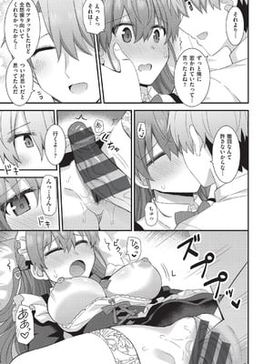 [瑞氏] 恋心が芽生える時_060