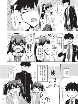 [瑞氏] 恋心が芽生える時_073