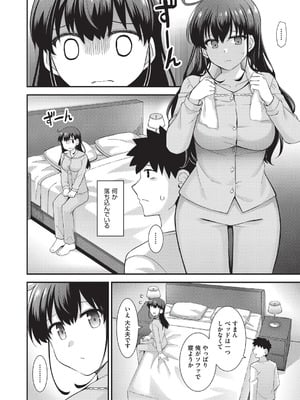 [瑞氏] 恋心が芽生える時_079
