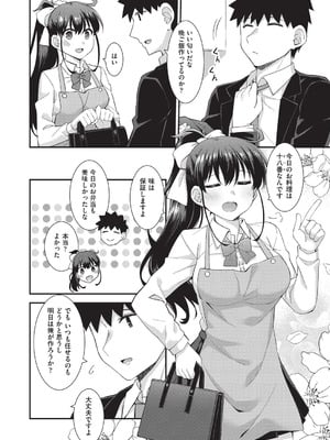 [瑞氏] 恋心が芽生える時_103