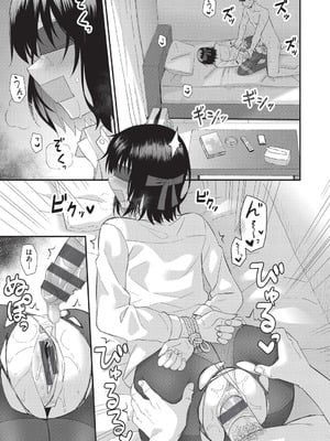 [瑞氏] 恋心が芽生える時_124