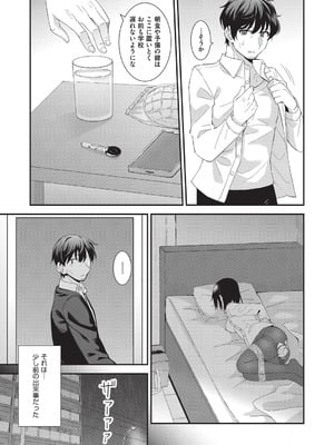 [瑞氏] 恋心が芽生える時_126