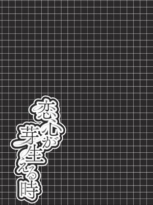 [瑞氏] 恋心が芽生える時_156
