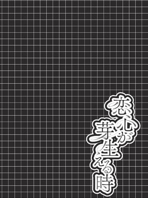 [瑞氏] 恋心が芽生える時_157