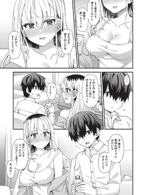 [瑞氏] 恋心が芽生える時_168