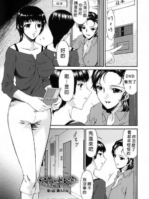 [唄飛鳥] おちつま ～堕妻～ [个人汉化]_005