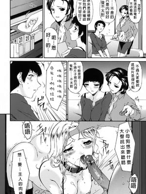 [唄飛鳥] おちつま ～堕妻～ [个人汉化]_006