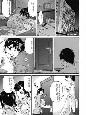 [唄飛鳥] おちつま ～堕妻～ [个人汉化]_159