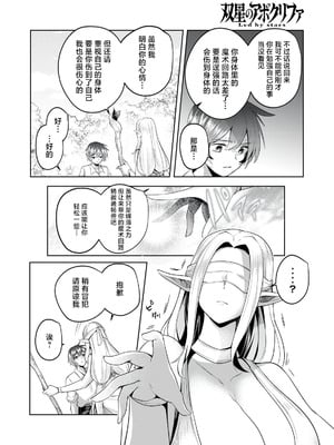 [あび] 双星のアポクリファ 第02話 [紫藤汉化组]_28