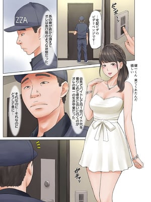 [こっき心 (ネギネギ夫)] あの娘の自宅、特定しました～ピザ宅配バイトのオレが彼女を執拗にハメ弄る理由～_002