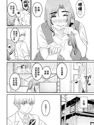 [バクシーシAT] 母娘の恋人 (ANGEL 倶楽部 2025年11月号) [中国翻訳] [DL版]_08