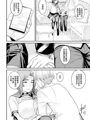 [バクシーシAT] 母娘の恋人 (ANGEL 倶楽部 2025年11月号) [中国翻訳] [DL版]_10