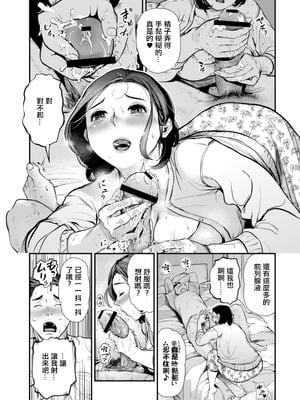 [プリ坊] ムコのムスコ (人妻コミック蜜 vol.01) [中国翻訳] [DL版]_06