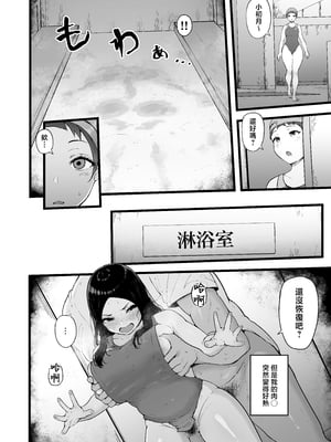 [高千穂スクランブル (瓜子たけ)] すいみんぐくらぶ 覚醒ち●ぽで全員種付け確定。 [中国翻訳]_27