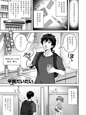 [平賀だいだい] 発情♡サイドエフェクト_001