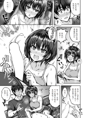 [平賀だいだい] 発情♡サイドエフェクト_011