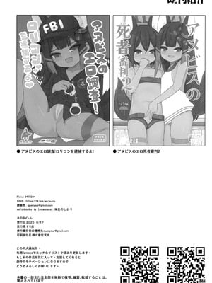 (C106) [褐色のしおり (すりお)] アヌビスのエロ死者審判3_25