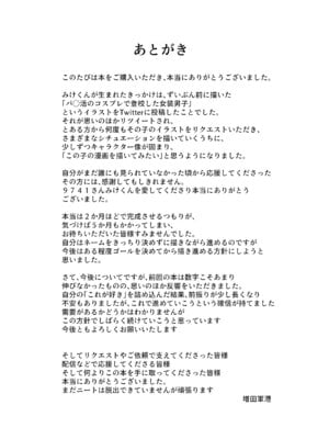 [増田軍港 (増田軍港)] 『女装男子のみけくんは前立腺が弱すぎる』売る娘たち～みけくんの場合_45