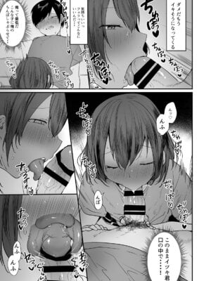 [猫大襲来 (も～ん)] 田舎で日焼け男の娘と汗だくになってヤる事ひとつ！_10