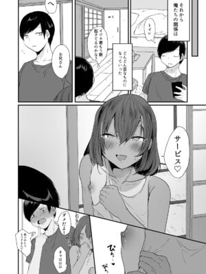 [猫大襲来 (も～ん)] 田舎で日焼け男の娘と汗だくになってヤる事ひとつ！_13