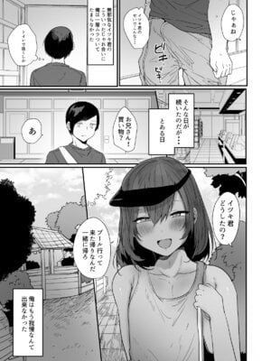 [猫大襲来 (も～ん)] 田舎で日焼け男の娘と汗だくになってヤる事ひとつ！_14