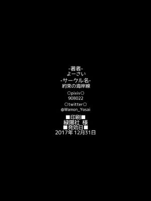 [約束の海岸線 (よーさい)] 砕けたパラディオン (Fate／Grand Order) [DL版]_25