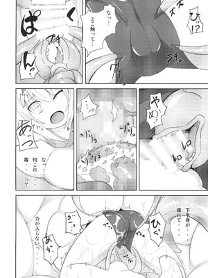 [約束の海岸線 (葉才)] 鬼娘が触手に食べられる本 [DL版]_05