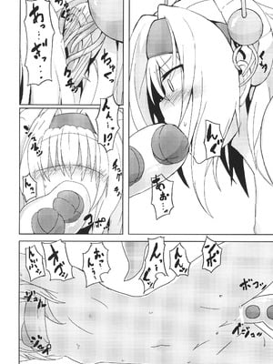 [約束の海岸線 (葉才)] 鬼娘が触手に食べられる本 [DL版]_19