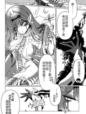 (C106) [こおりあめ (氷雨げんた)] My Beloved Master (Fate／Grand Order) [黑锅汉化组]_08