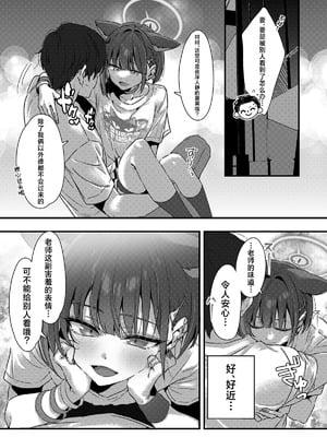 [no alarm (五日寝)] ゼロ距離シュガースポット (ブルーアーカイブ)｜零距离的甜蜜瞬间 [欶澜汉化组] [DL版]_07