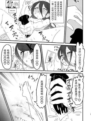[ふらのくまりん (中村くまりん)] 私が催眠なんかにかかるわけないじゃないですか (ブルーアーカイブ) [半山世德x油豆腐拌面双人汉化] [DL版]_14