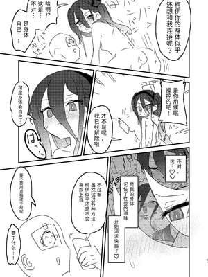 [ふらのくまりん (中村くまりん)] 私が催眠なんかにかかるわけないじゃないですか (ブルーアーカイブ) [半山世德x油豆腐拌面双人汉化] [DL版]_20