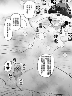 [蜂蜂蜂]雑魚オス君は貞操帯で支配される｜被貞操帶支配的雜魚君 [沒有漢化]_26