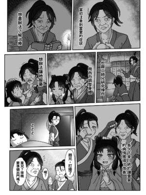 [SUM] 活俠傳-夜色雲裳 [Chinese]_04